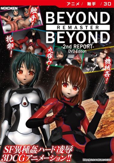 BEYOND & BEYOND-2nd REPORT- リマスター [DVD Edition]
