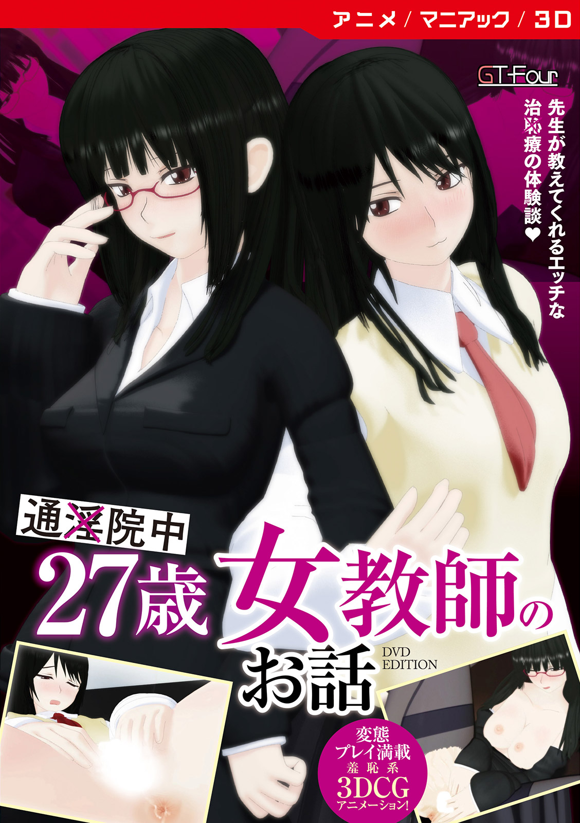 27歳女教師のお話 ［DVD Edition］