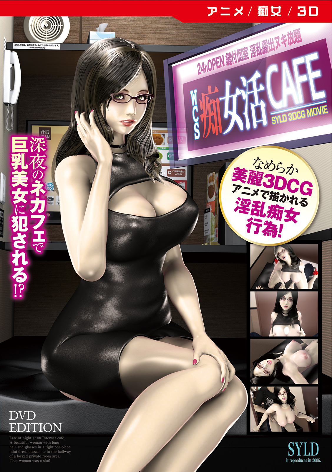 WCS 痴女活CAFE ［DVD Edition］